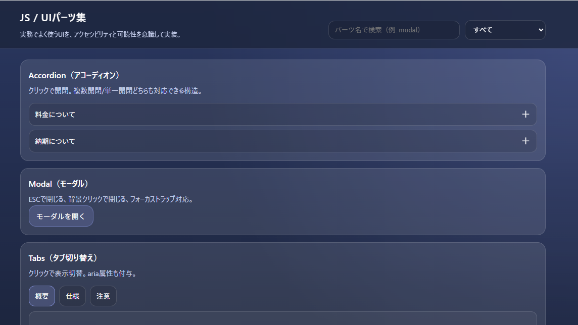 js/uiパーツ集のサムネイル